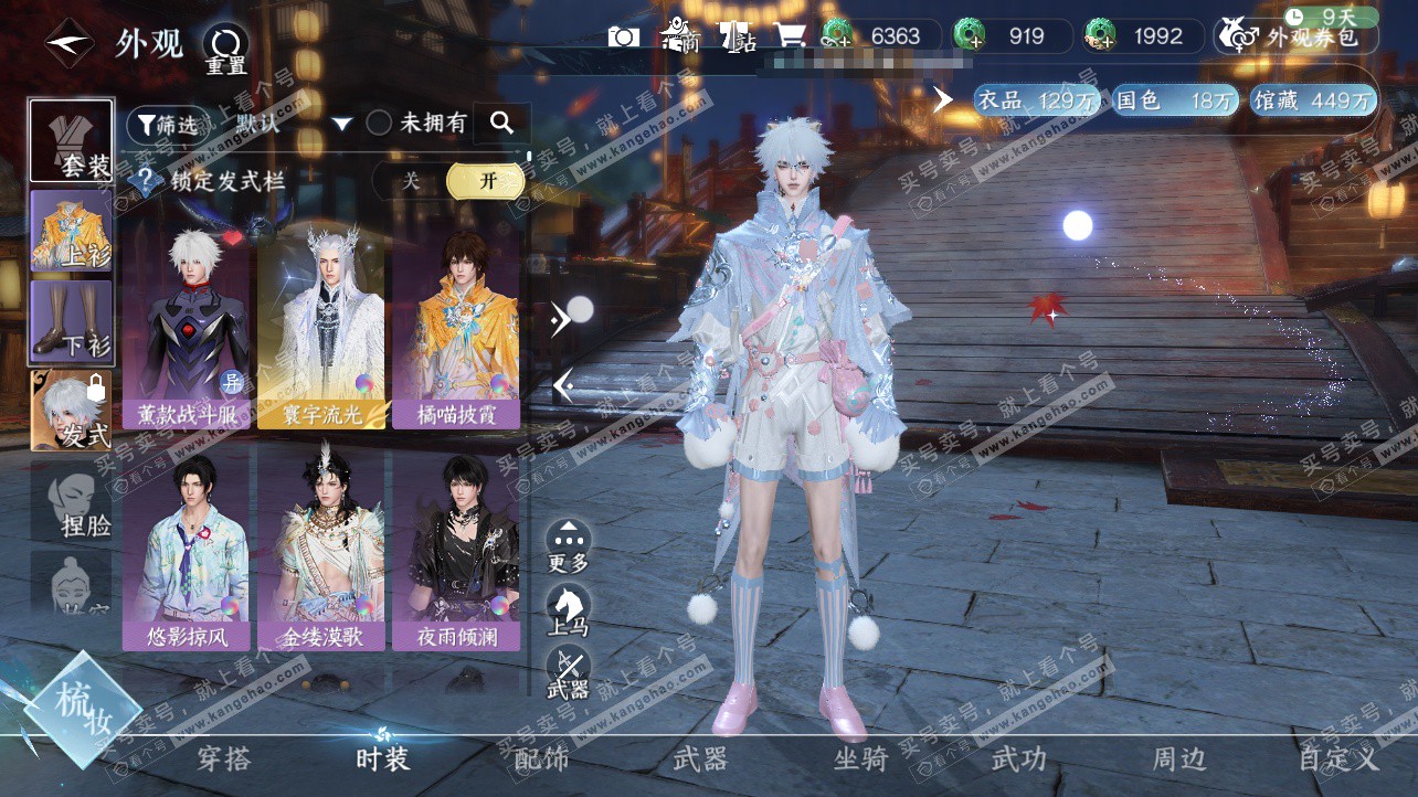 NSH329169逆水寒手游账号详情图7