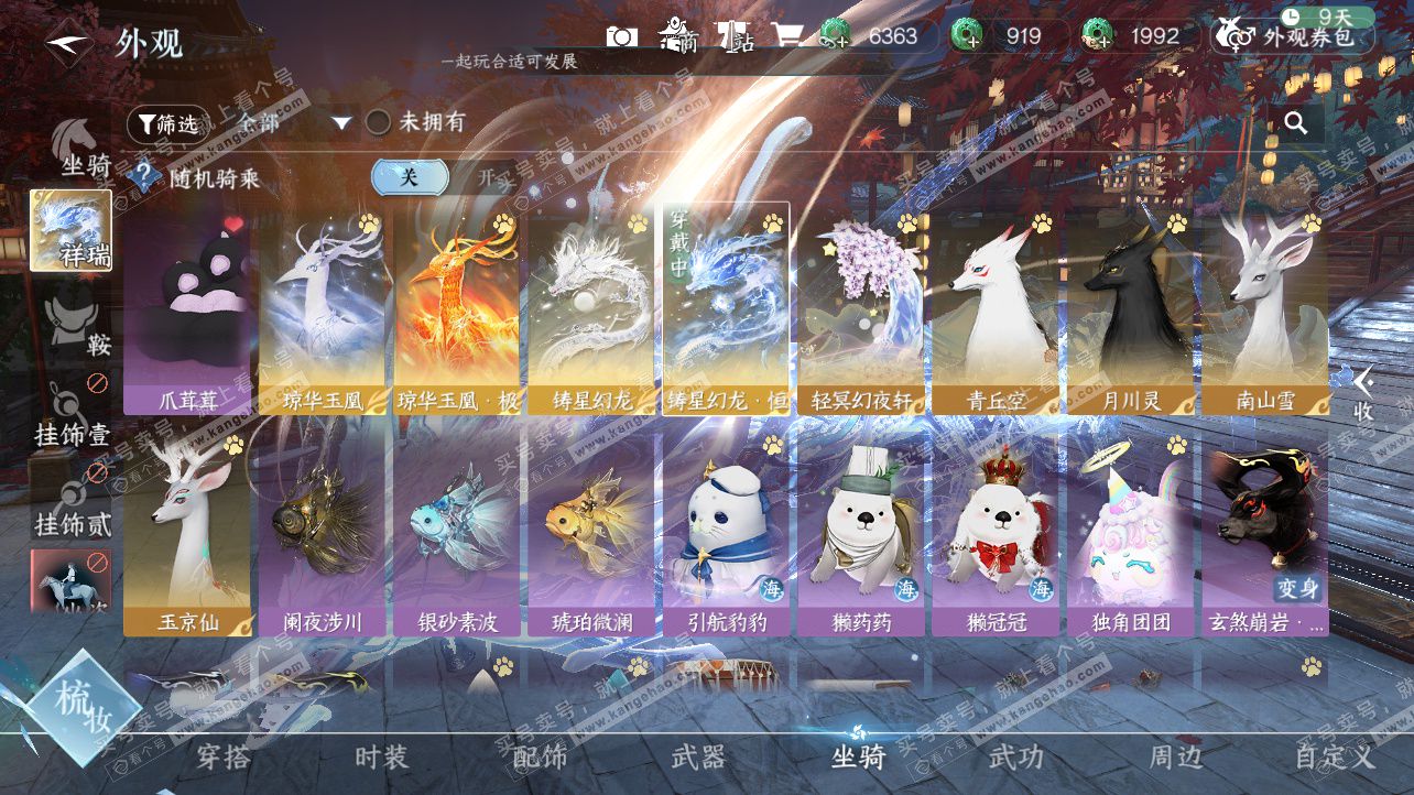 NSH329169逆水寒手游账号详情图11