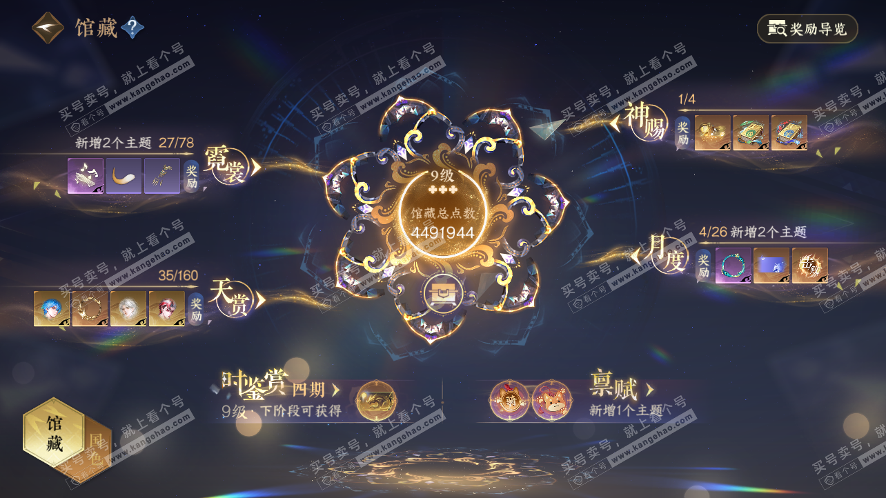 NSH329169逆水寒手游账号详情图12