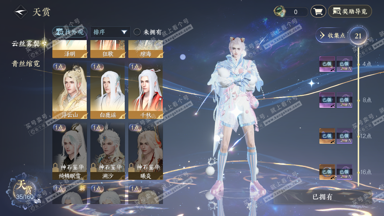 NSH329169逆水寒手游账号详情图15