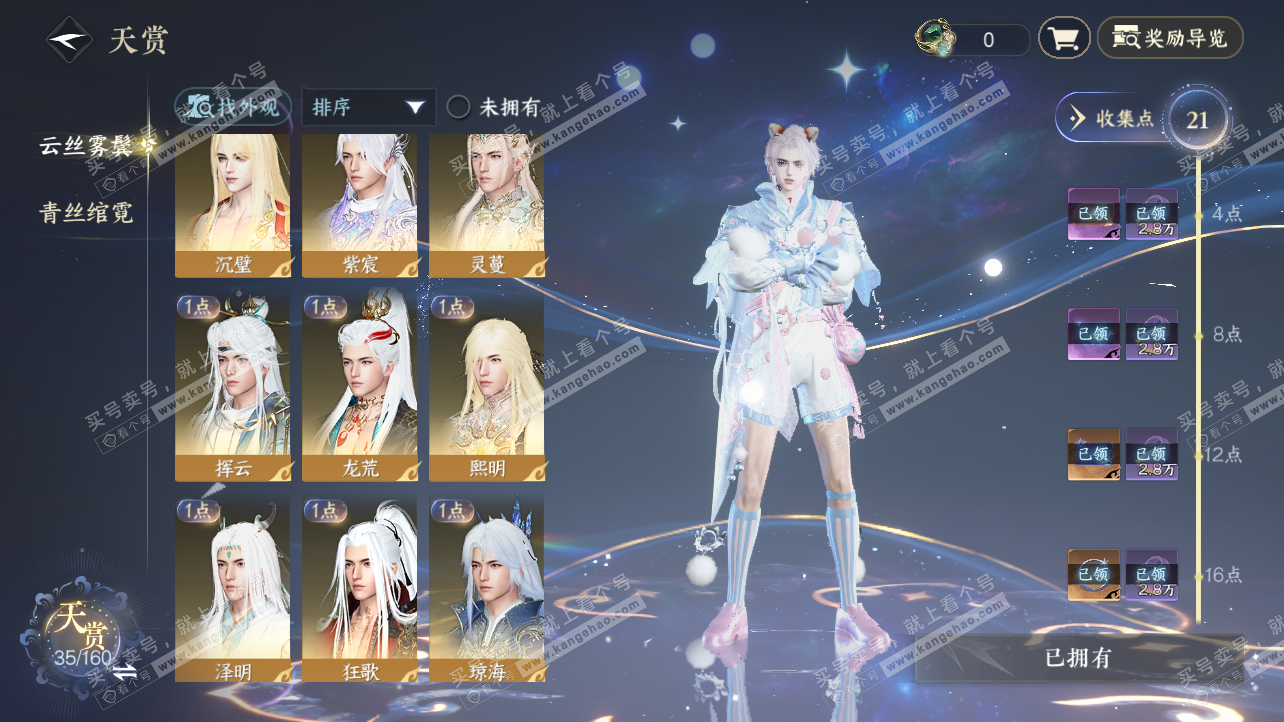 NSH329169逆水寒手游账号详情图14