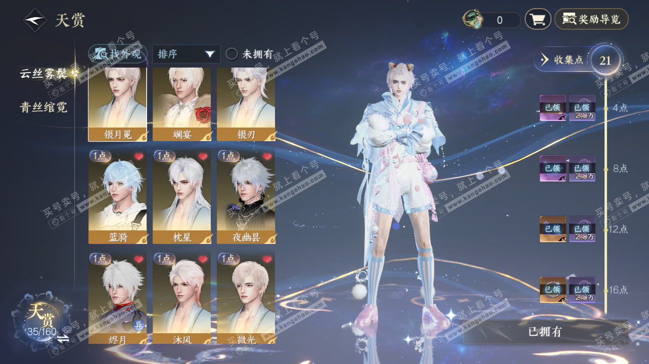 NSH329169逆水寒手游账号详情图13