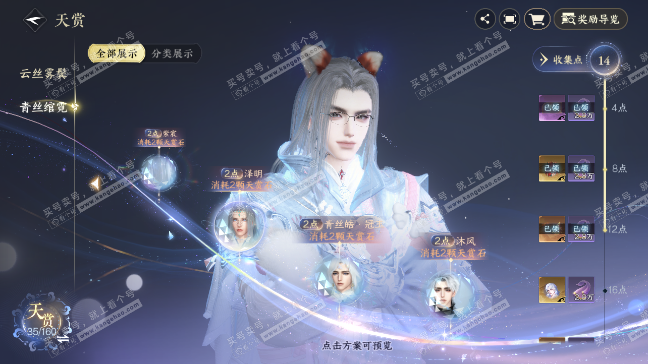 NSH329169逆水寒手游账号详情图17