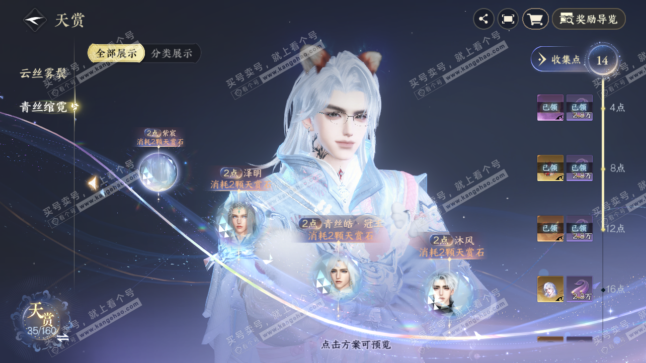 NSH329169逆水寒手游账号详情图16