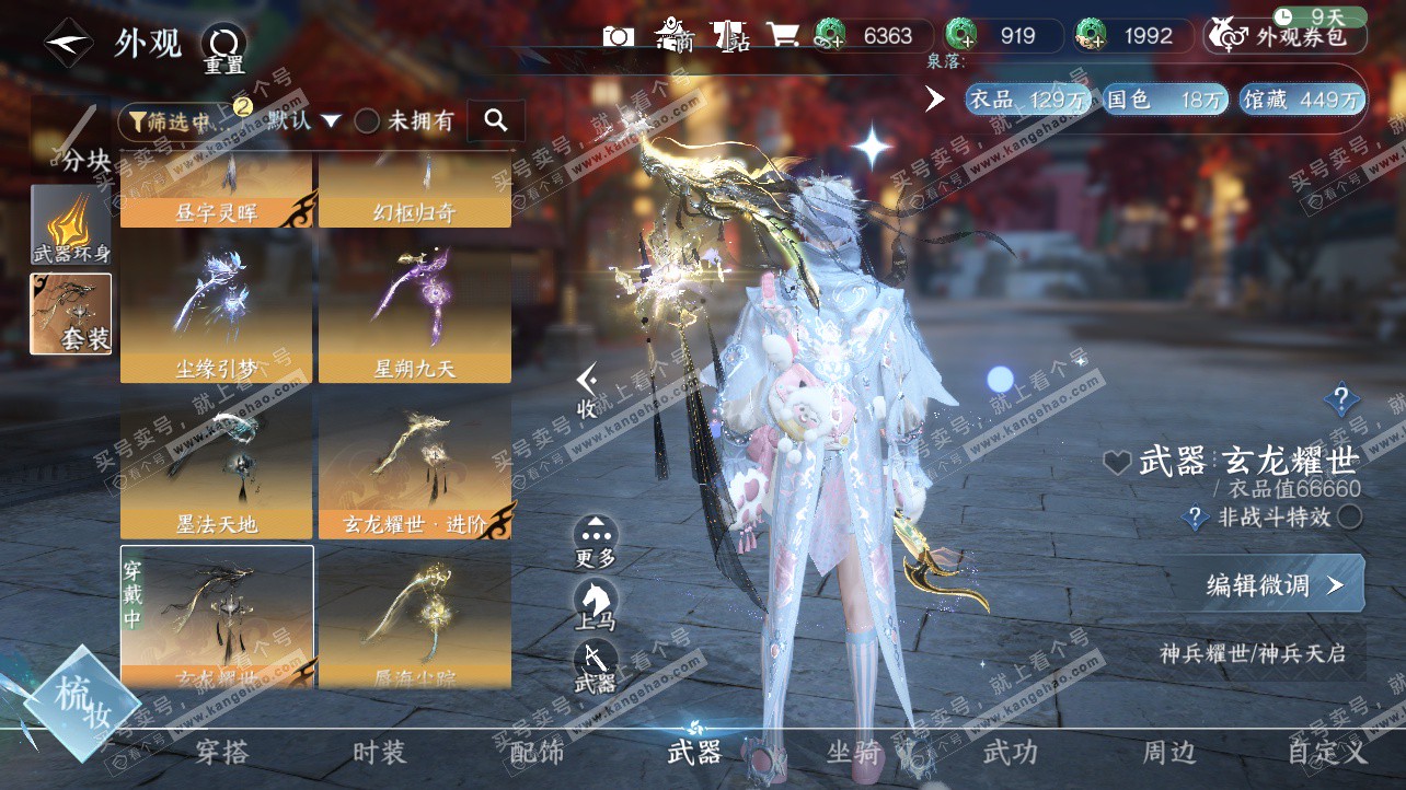 NSH329169逆水寒手游账号详情图8