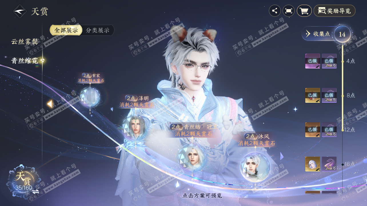 NSH329169逆水寒手游账号详情图19