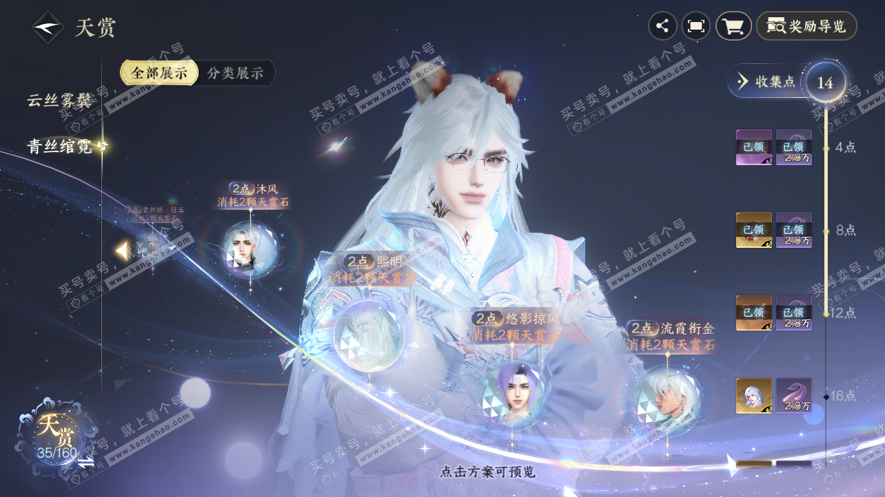 NSH329169逆水寒手游账号详情图20