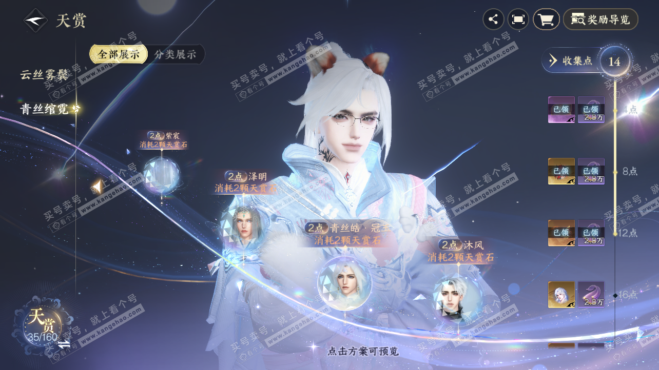 NSH329169逆水寒手游账号详情图18