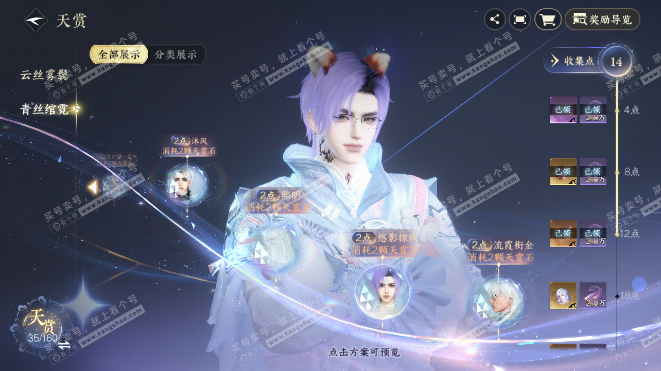 NSH329169逆水寒手游账号详情图21