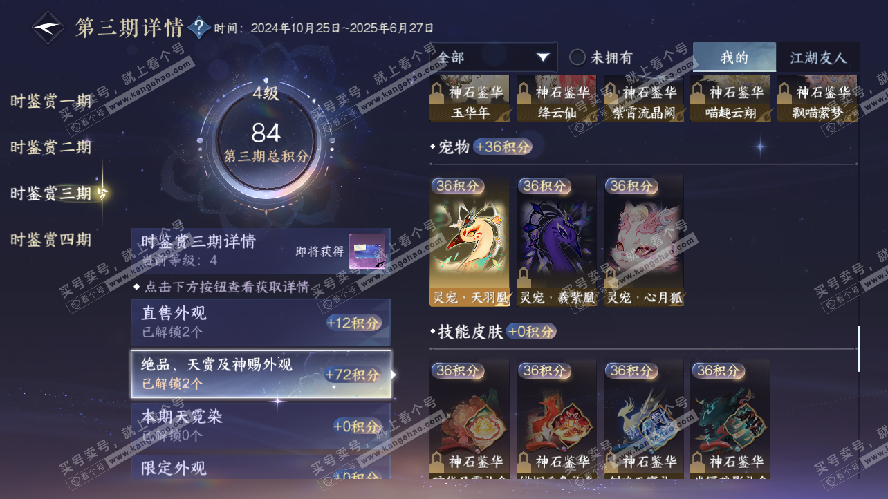 NSH329169逆水寒手游账号详情图31