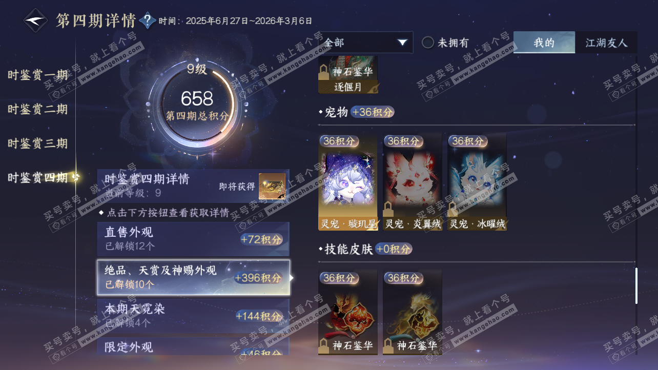 NSH329169逆水寒手游账号详情图33