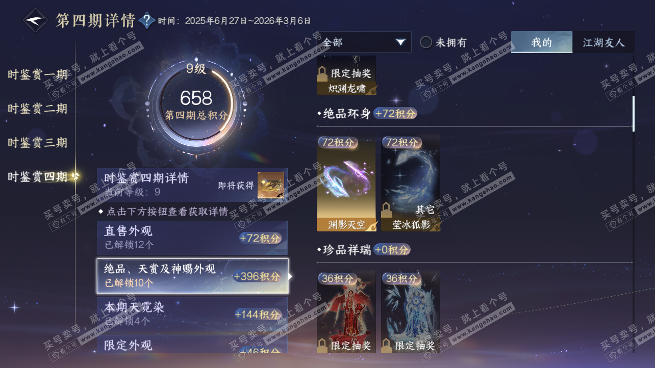 NSH329169逆水寒手游账号详情图32