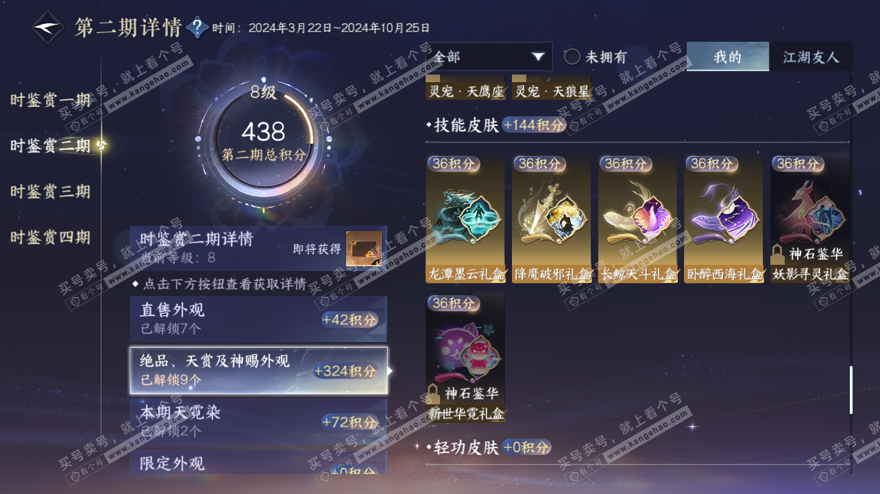 NSH329169逆水寒手游账号详情图30