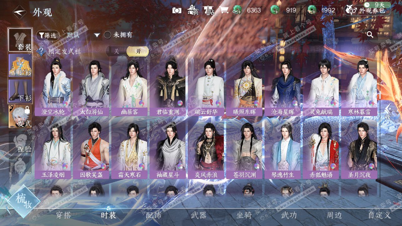 NSH329169逆水寒手游账号详情图41