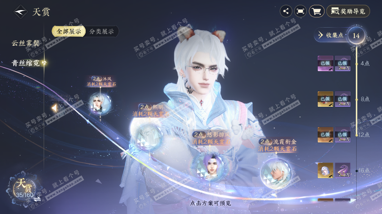 NSH329169逆水寒手游账号详情图22