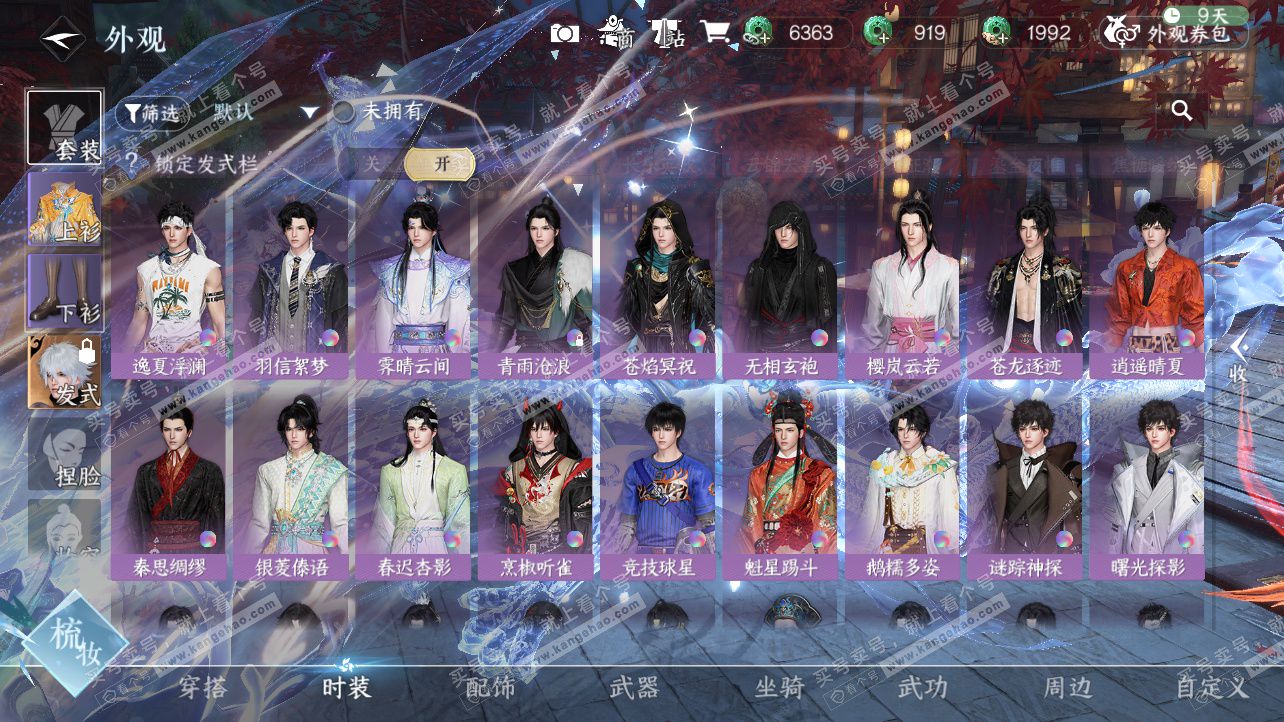 NSH329169逆水寒手游账号详情图36