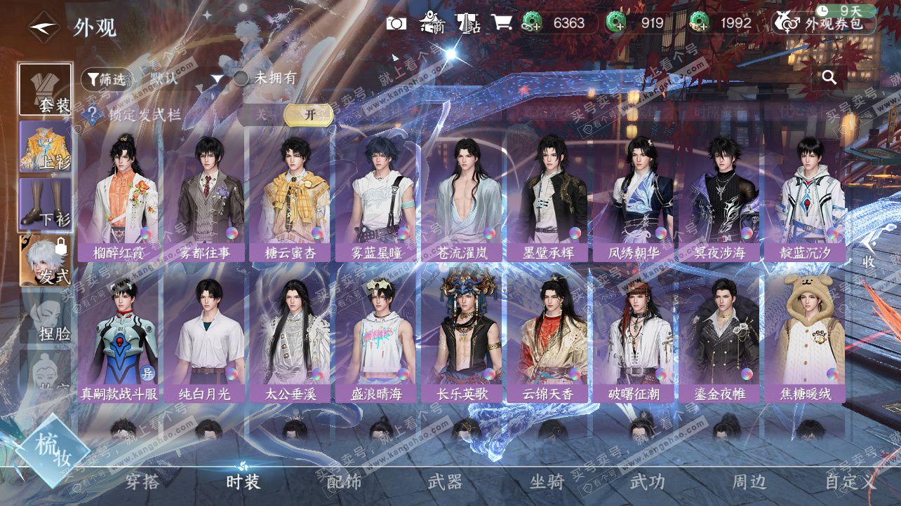 NSH329169逆水寒手游账号详情图35