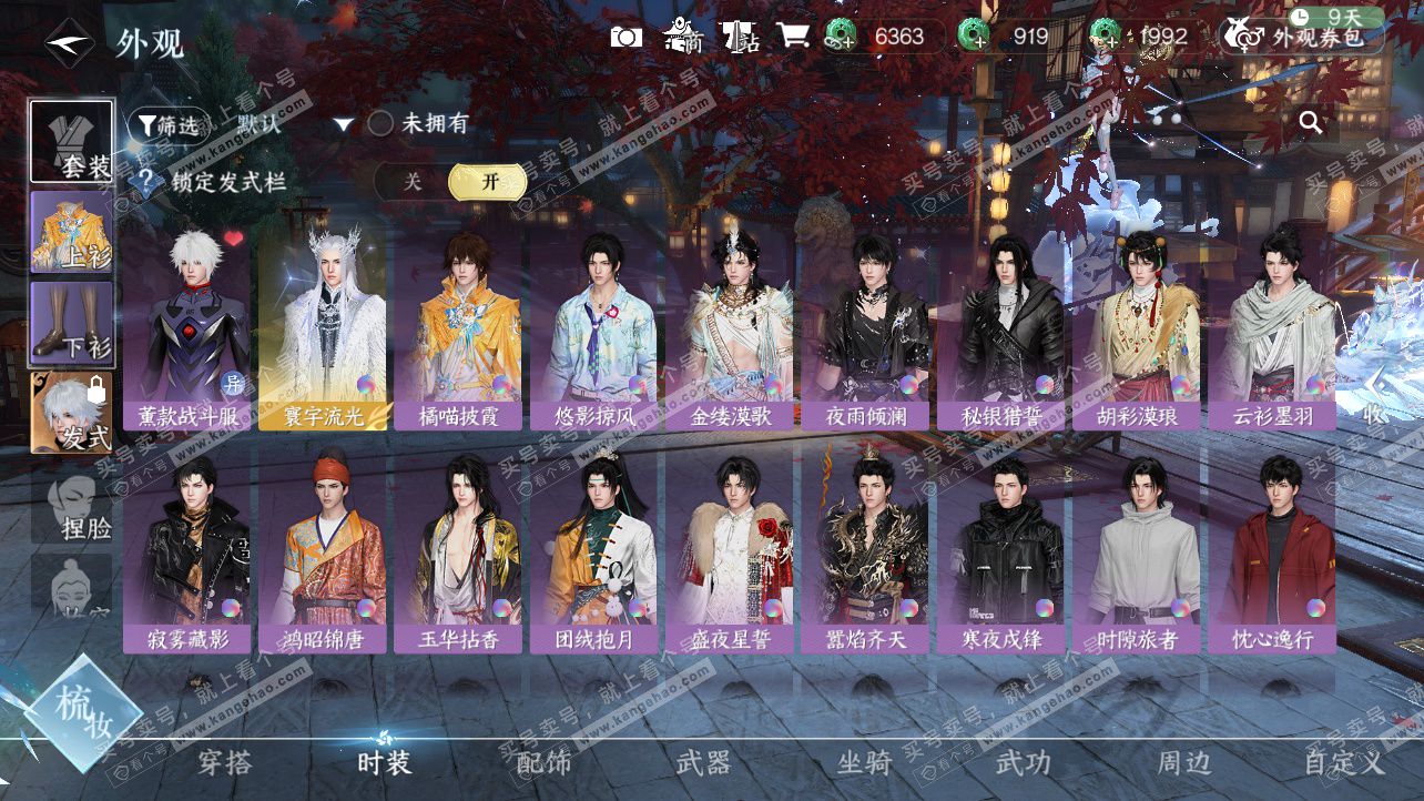 NSH329169逆水寒手游账号详情图34