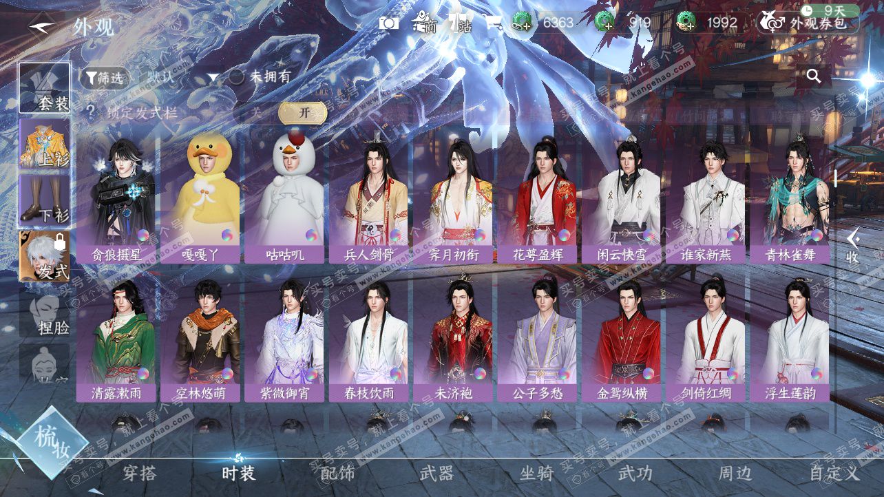 NSH329169逆水寒手游账号详情图39