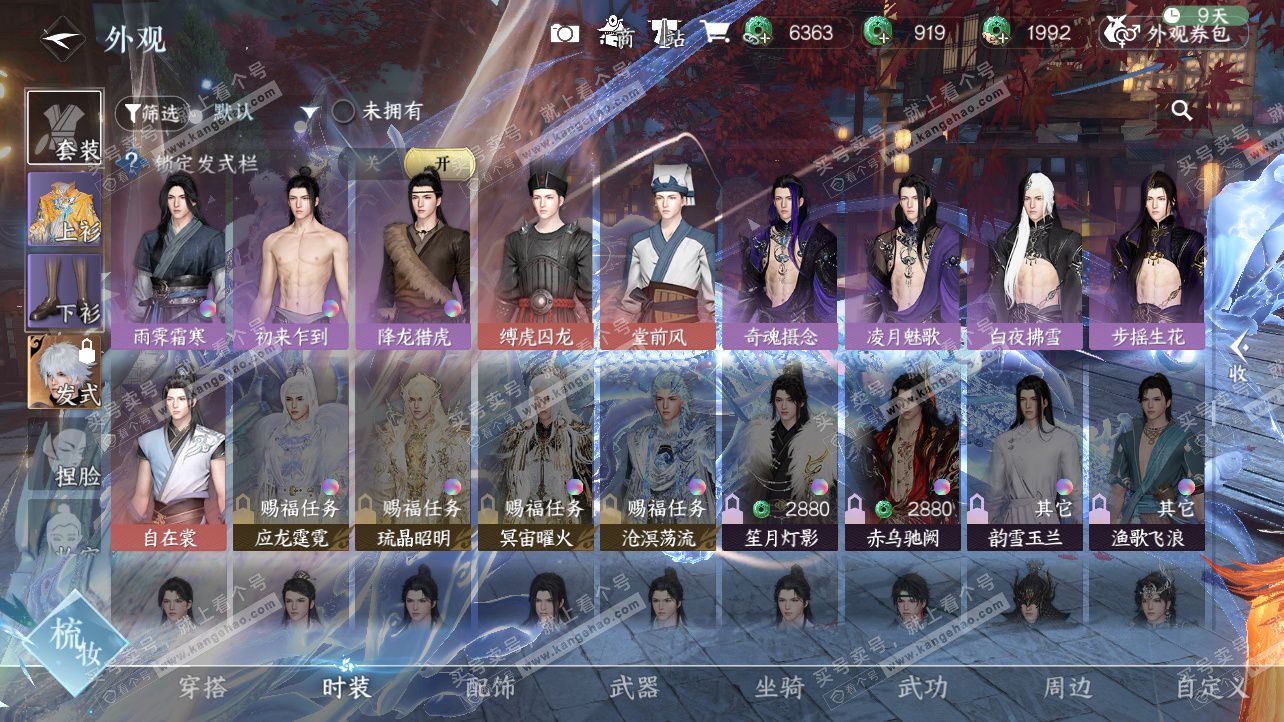 NSH329169逆水寒手游账号详情图46