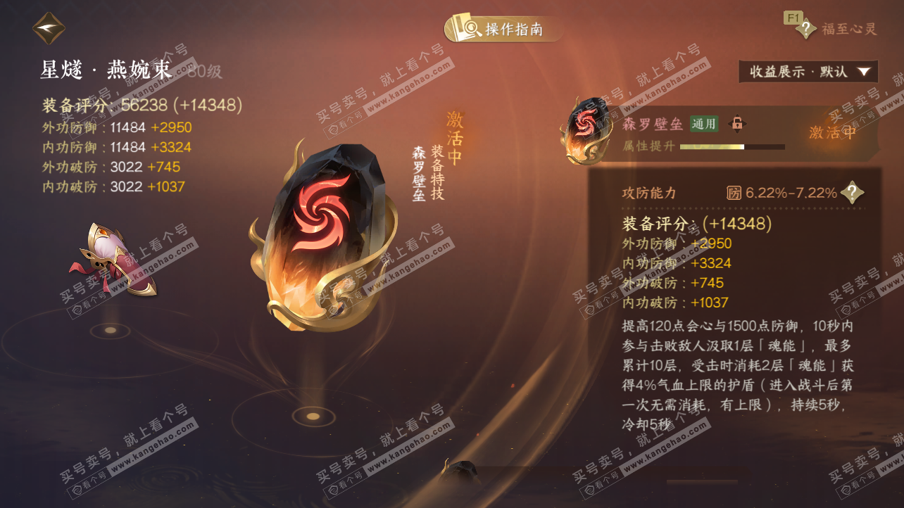 NSH329169逆水寒手游账号详情图48