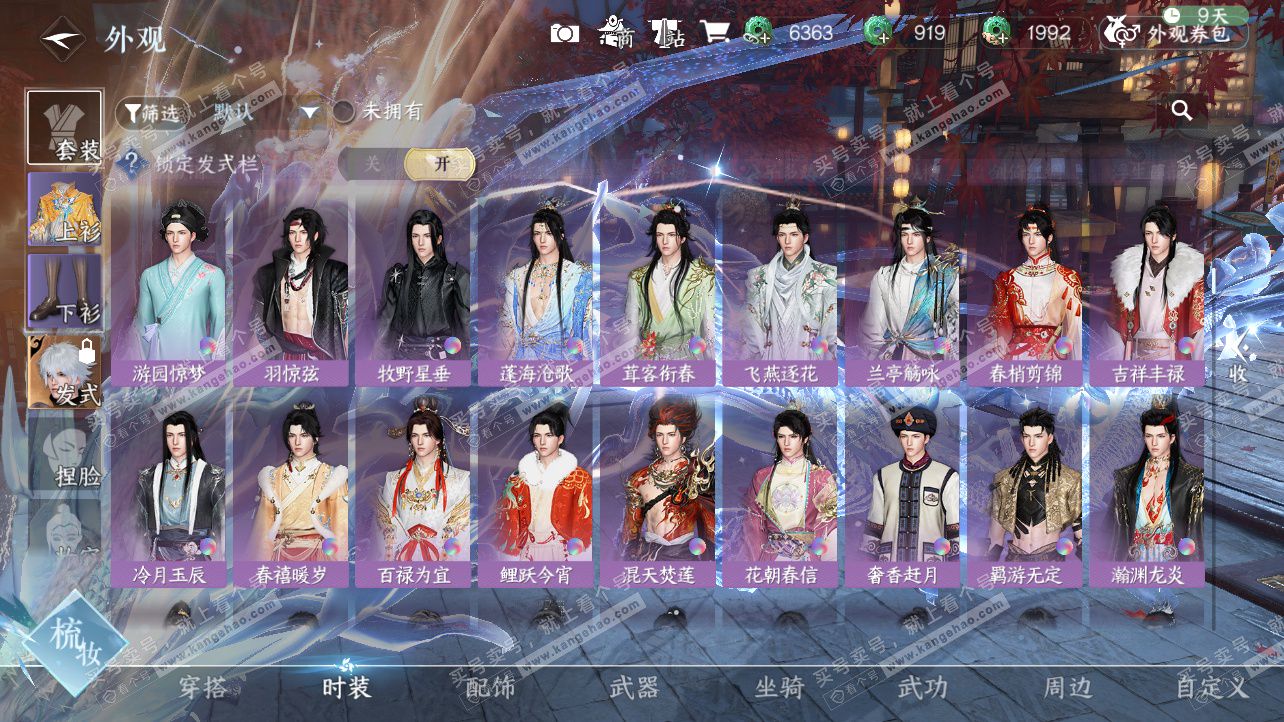 NSH329169逆水寒手游账号详情图40