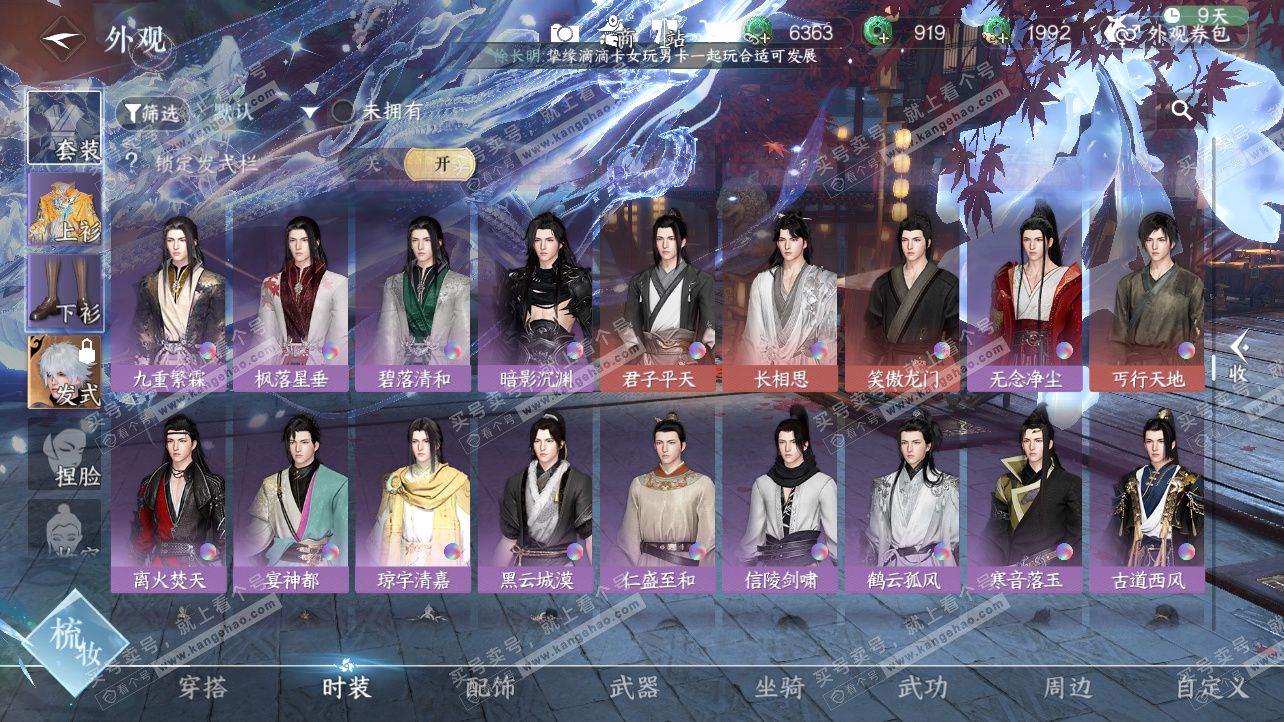 NSH329169逆水寒手游账号详情图44