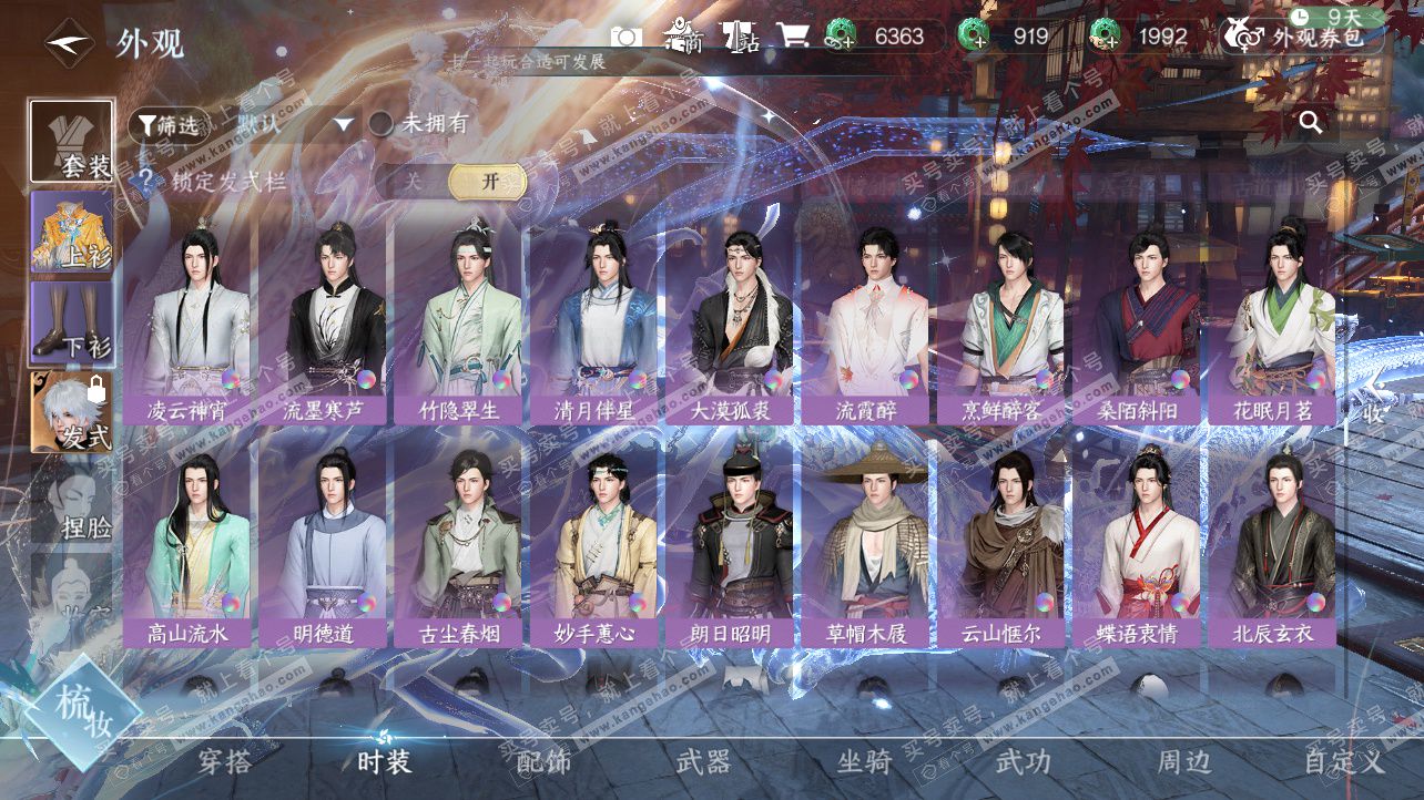 NSH329169逆水寒手游账号详情图45