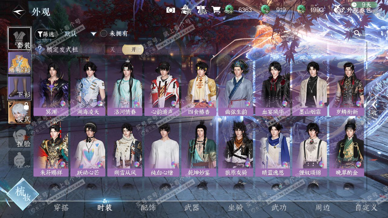 NSH329169逆水寒手游账号详情图37