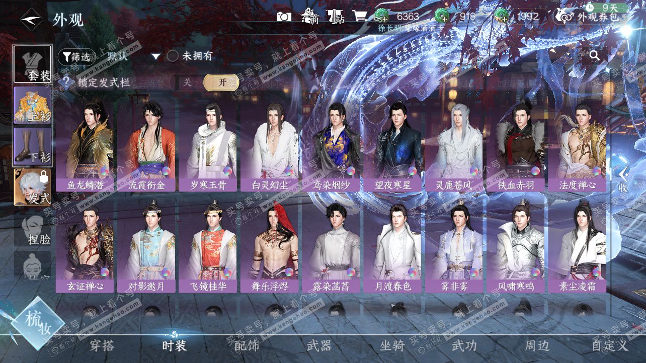 NSH329169逆水寒手游账号详情图43