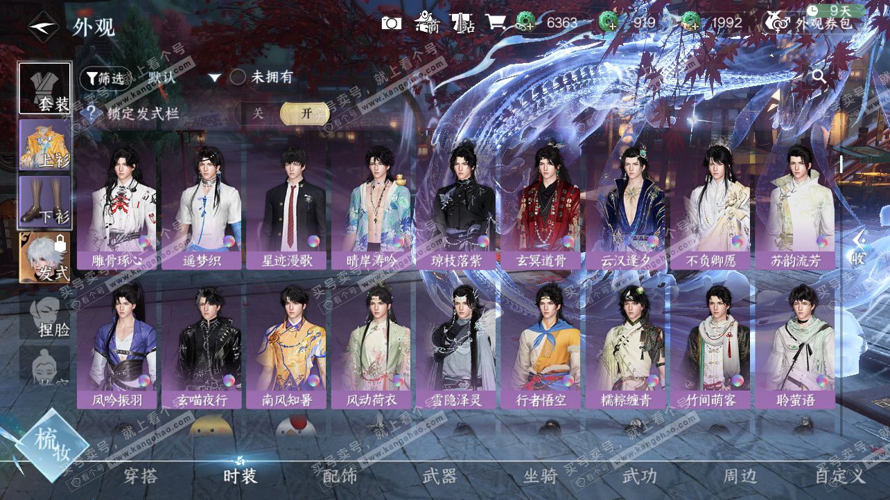 NSH329169逆水寒手游账号详情图38