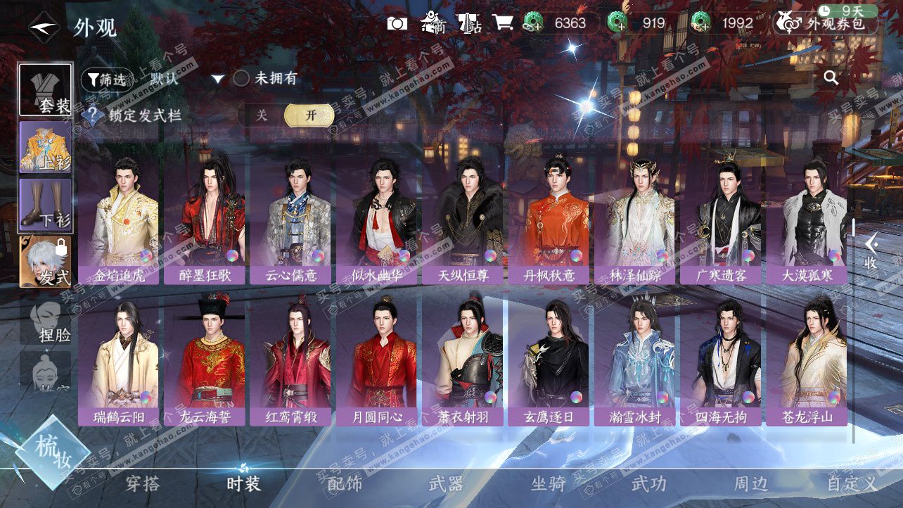 NSH329169逆水寒手游账号详情图42