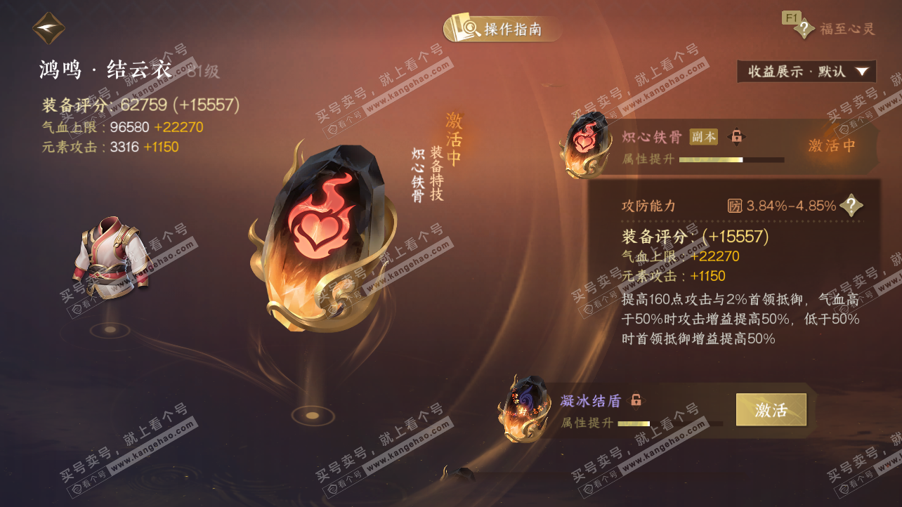 NSH329169逆水寒手游账号详情图49