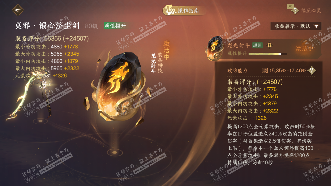 NSH329169逆水寒手游账号详情图47