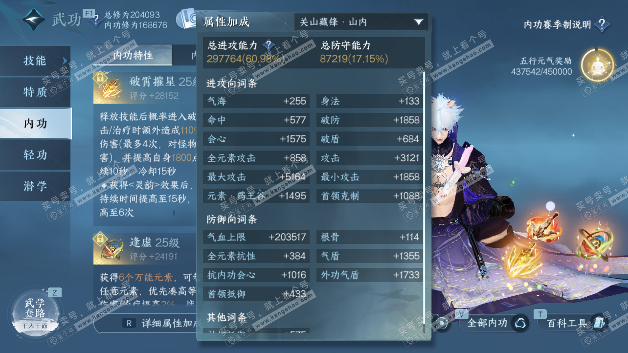 NSH329169逆水寒手游账号详情图56