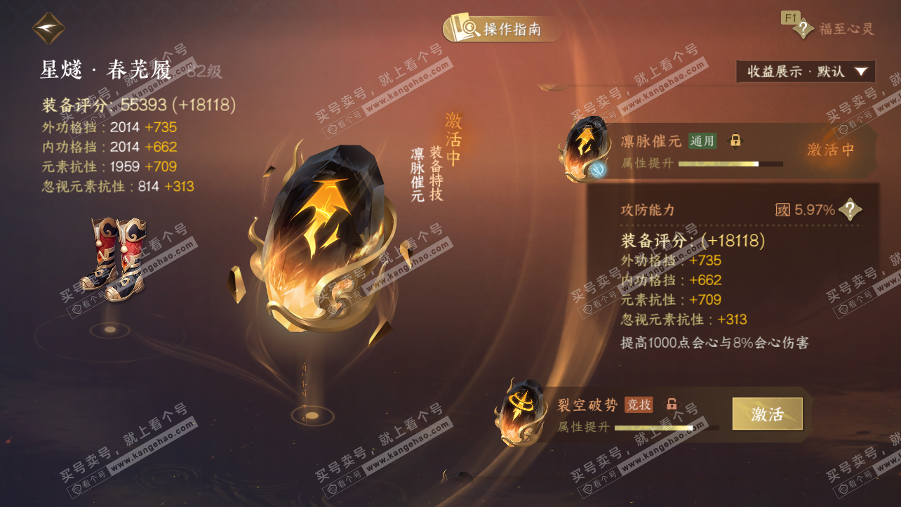 NSH329169逆水寒手游账号详情图51