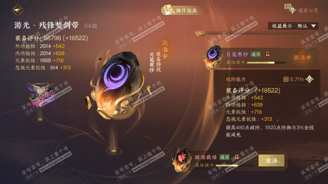 NSH329169逆水寒手游账号详情图50