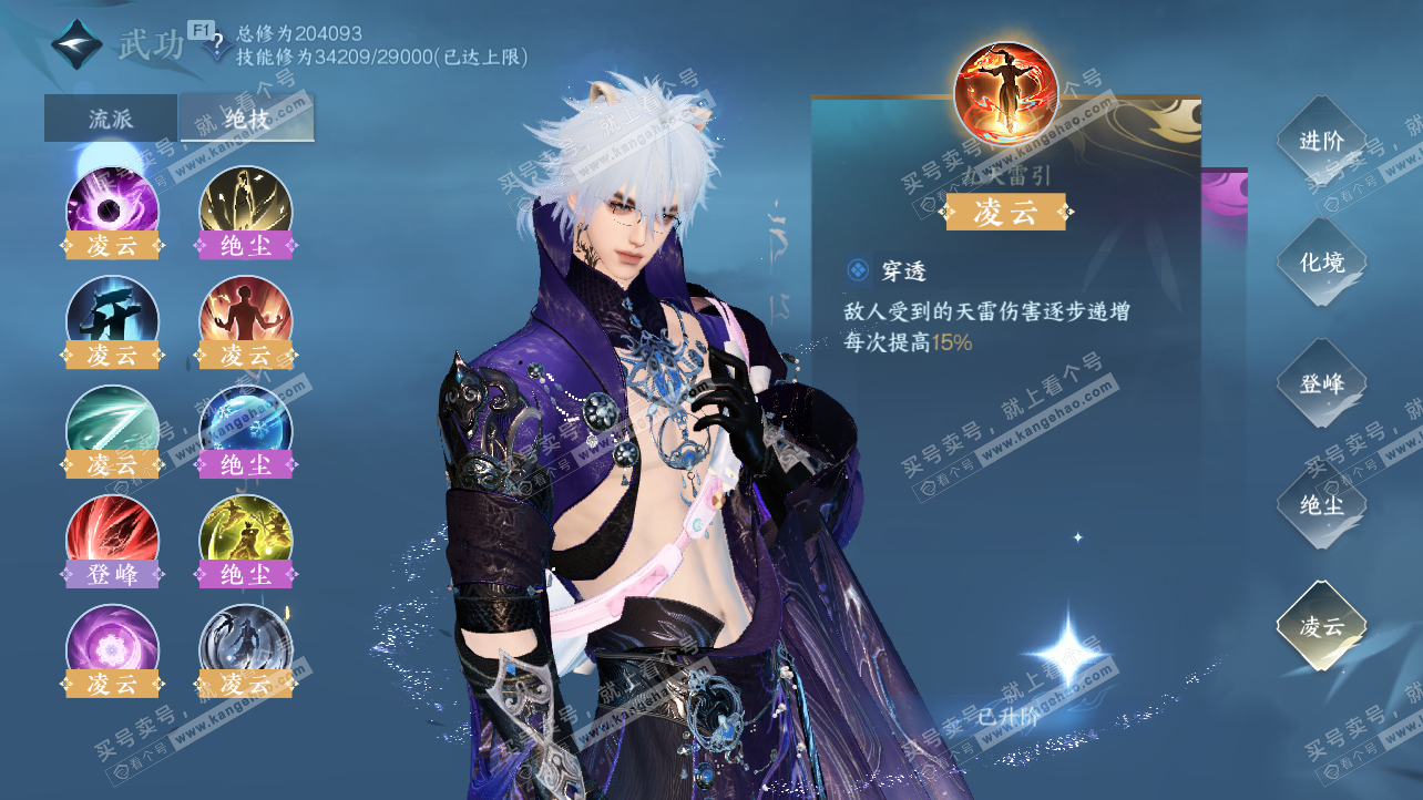 NSH329169逆水寒手游账号详情图53