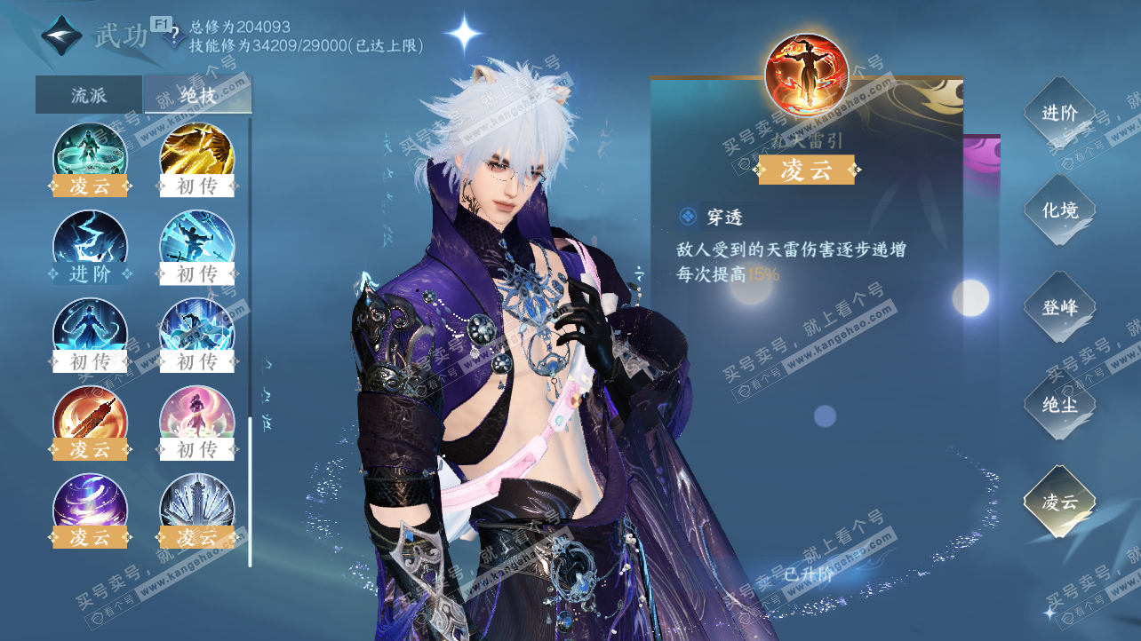 NSH329169逆水寒手游账号详情图55