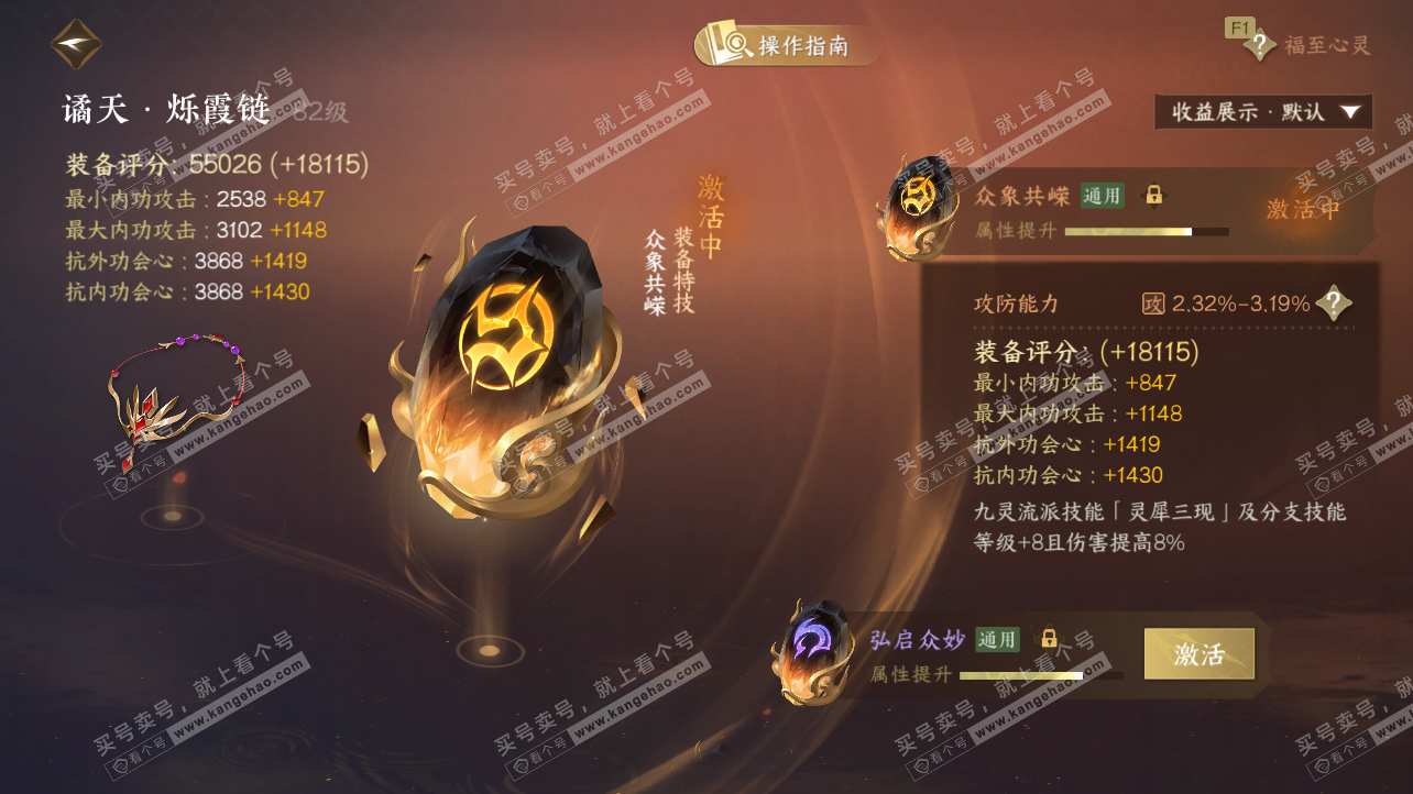 NSH329169逆水寒手游账号详情图52