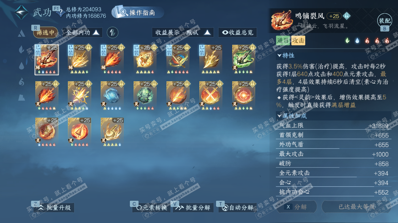 NSH329169逆水寒手游账号详情图57