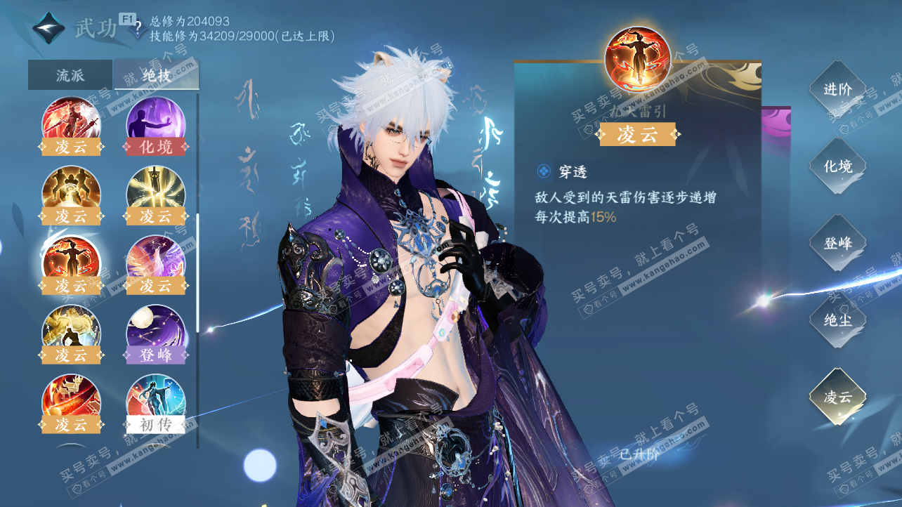 NSH329169逆水寒手游账号详情图54