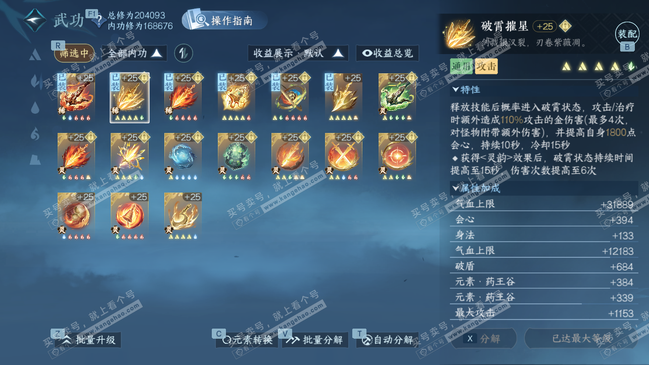 NSH329169逆水寒手游账号详情图58