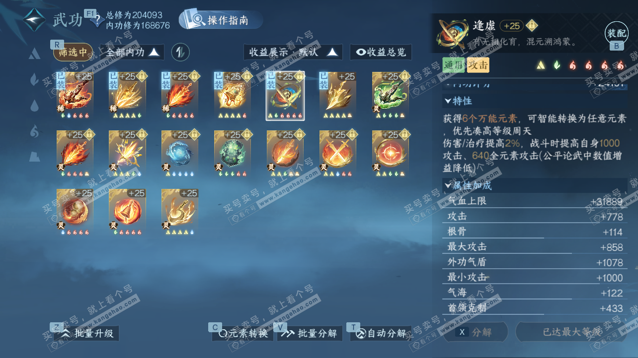 NSH329169逆水寒手游账号详情图61