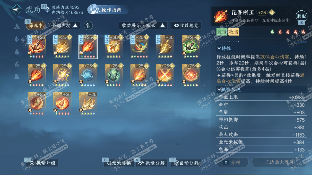 NSH329169逆水寒手游账号详情图59