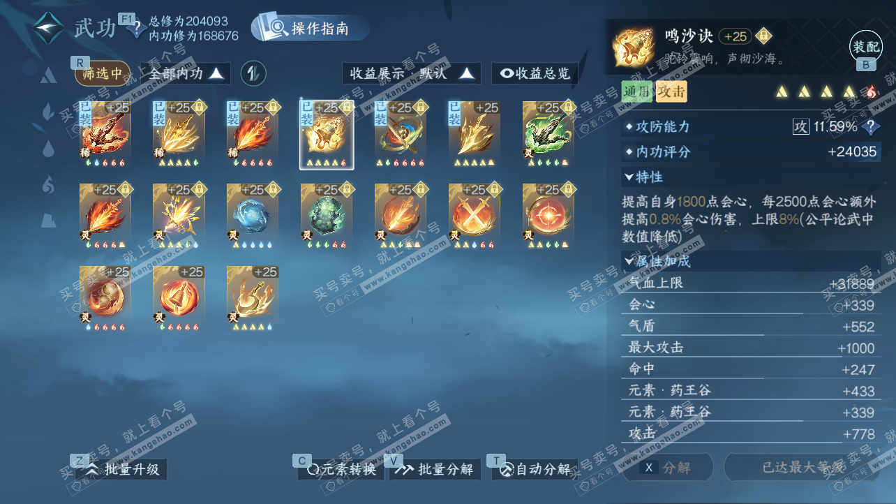 NSH329169逆水寒手游账号详情图60