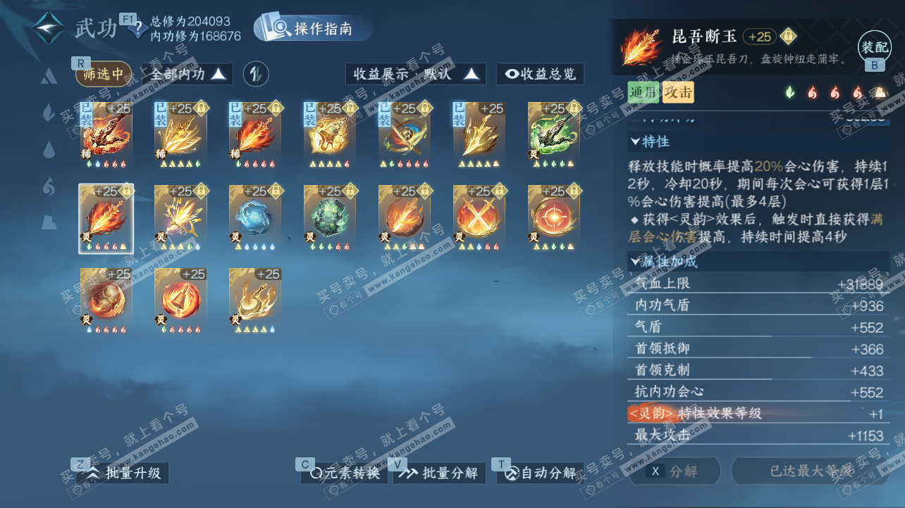 NSH329169逆水寒手游账号详情图64