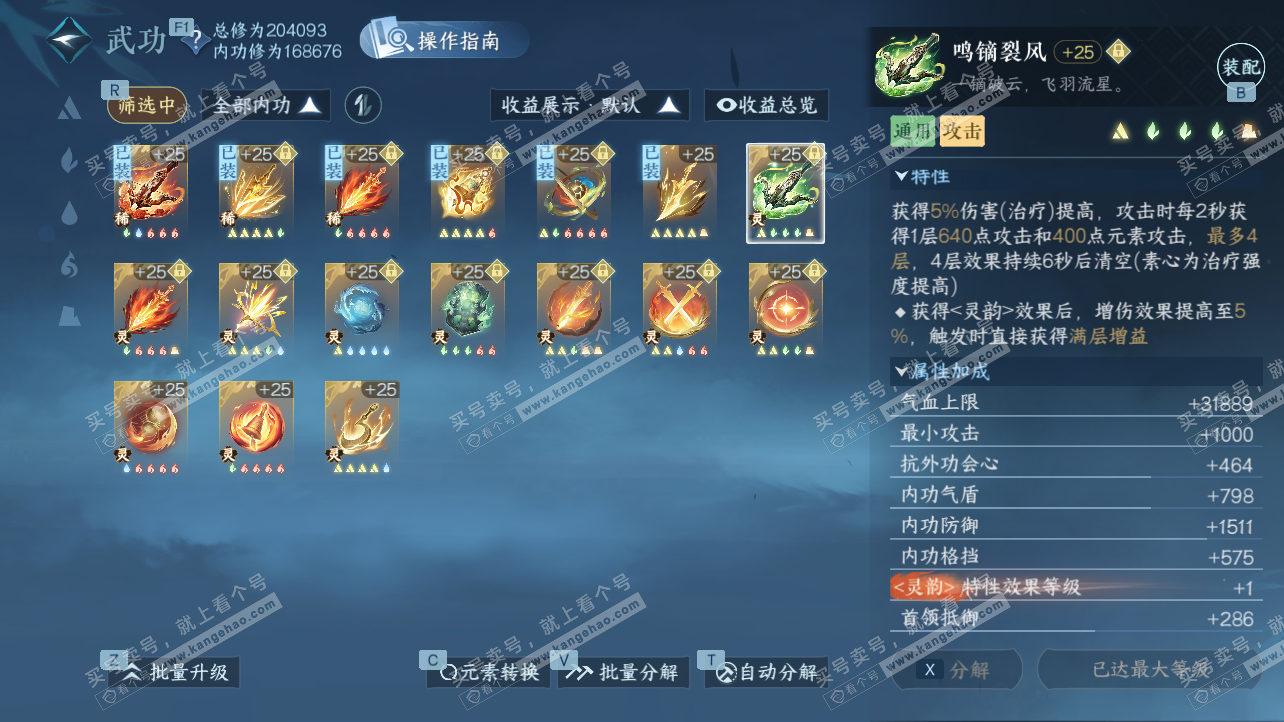 NSH329169逆水寒手游账号详情图63