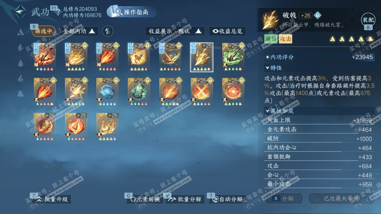 NSH329169逆水寒手游账号详情图62