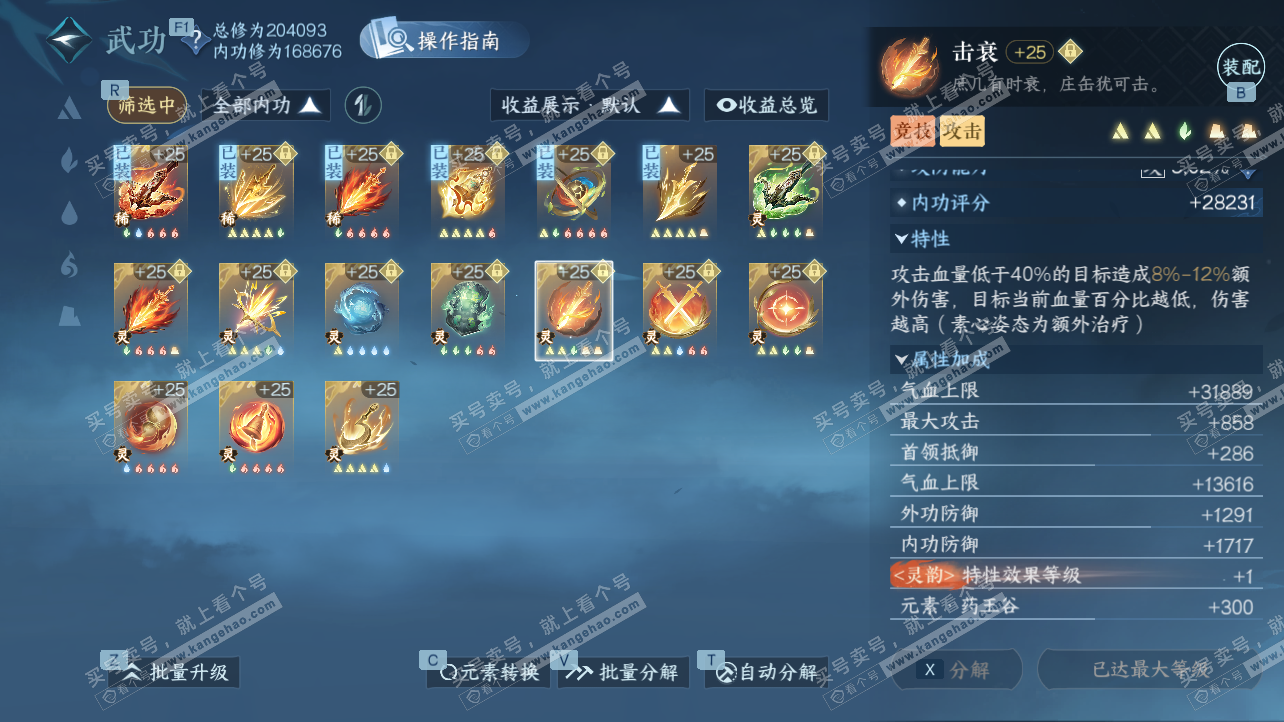 NSH329169逆水寒手游账号详情图68